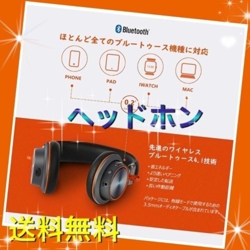 ☆大特価☆ ブルートゥースヘッドホン ワイヤレス 高音質 オシャレ 大人気 良品