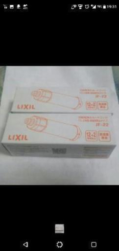 【送料込】　JF-22　浄水カートリッジ　2個　INAX　LIXIL