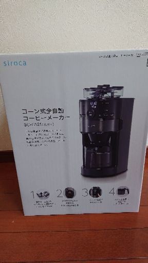 【新品未開封】シロカ コーン式全自動コーヒーメーカー SC-C121①