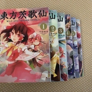 東方茨歌仙 1 6 りんげそ 新栄町のマンガ コミック アニメの中古あげます 譲ります ジモティーで不用品の処分 東方茨歌仙 1 6 りんげそ 新栄町のマンガ コミック アニメの中古あげます 譲ります ジモティーで不用品の処分