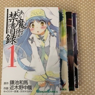 とある魔術の禁書目録1~4