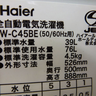 ハイアールJW-C45BE 北海道札幌近郊配達限定