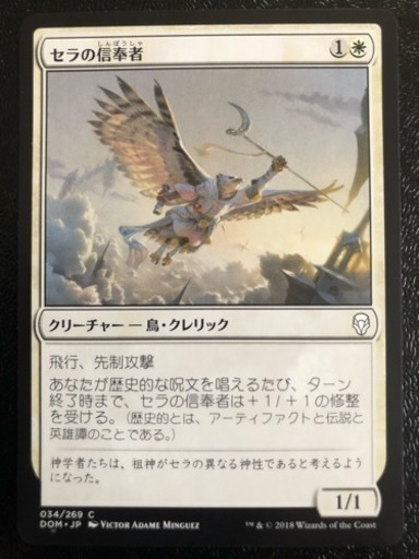 Mtg シングルカード セラの信奉者 日本語 Dom Jp 034 269 C Junju 豊島のカードゲーム トレーディングカード の中古あげます 譲ります ジモティーで不用品の処分 Mtg シングルカード セラの信奉者 日本語 Dom Jp 034 269 C Junju 豊島のカードゲーム トレーディングカード の中古あげます 譲ります ジモティーで不用品の処分