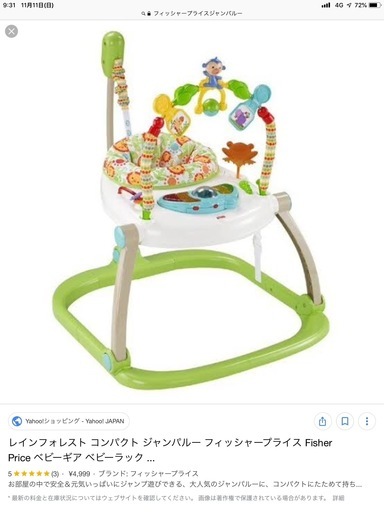 フィッシャープライス ジャンパルー