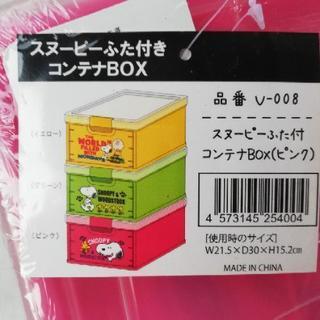 🌟新品未開封🌟スヌーピー フタ付きコンテナBOX ピンク