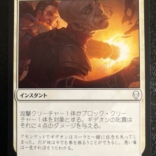 MTG シングルカード 「ギデオンの叱責」 日本語 DOM_JP...