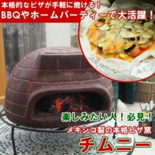チムニーと言われるピザ釜　一度使用