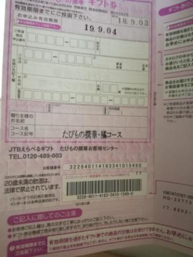 JTBたびもの撰華 橘 | noonanwaste.com