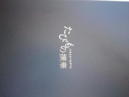 JTBたびもの撰華 橘 | witchesandcowboys.com