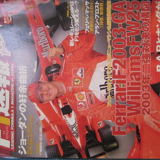 2003 F1速報 シーズン展望号