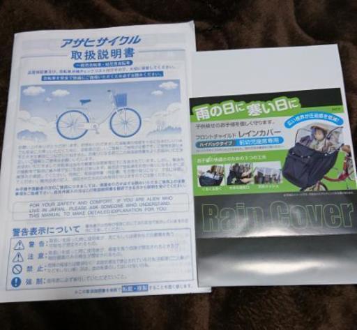 自転車（カバー付）受け渡し者決定