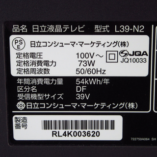 HITACHI デジタルハイビジョンテレビ WOOO L39-N2 39V型 液晶