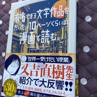 中古マンガ「有名すぎる文学作品をだいたい10ページくらいの漫画で...