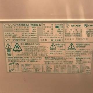 冷蔵庫 【引き取り限定 価格応相談】シャープ 冷蔵庫 SJ-PW35W-S 350L