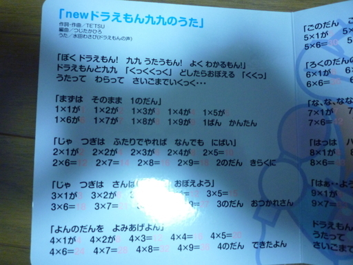 ドラえもんの九九 Cd付き 美品 もも プロフ必読 江南のその他の中古あげます 譲ります ジモティーで不用品の処分 ドラえもんの九九 Cd付き 美品 もも プロフ必読 江南のその他の中古あげます 譲ります ジモティーで不用品の処分