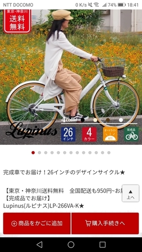 Lupinus(ルピナス) 26インチシティサイクル LEDオートライト シマノ製6