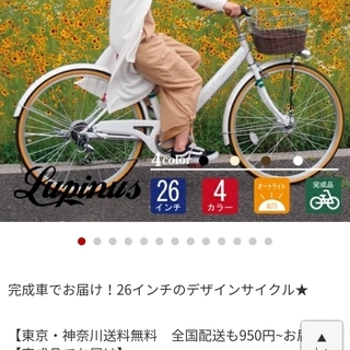 Lupinus(ルピナス) 26インチシティサイクル LEDオートライト シマノ製6 