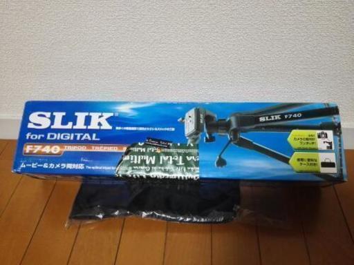 【引取り限定】SLIK三脚F740(新品未使用)