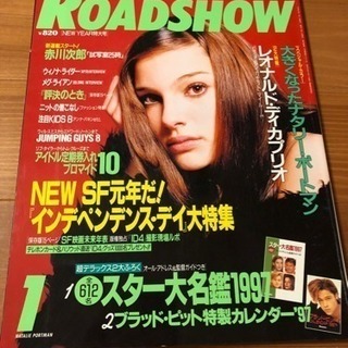 ロードショー 1997年1月号