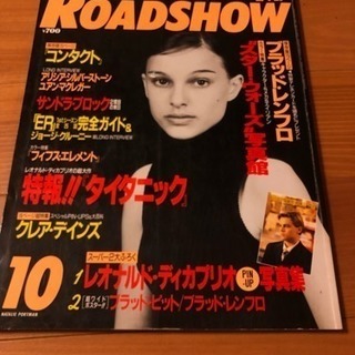 ロードショー 1997年10月号