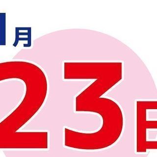  11月23日（金）時給１５００円！　朝６時～８時３０分位まで ...