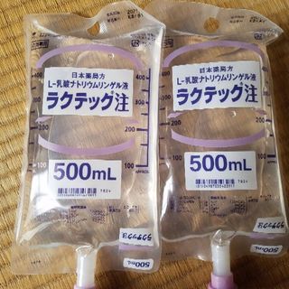 ラクテック注 輸液 点滴 2パック 未使用