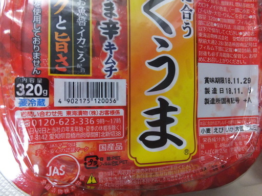 キムチまとめて こくうまキムチ６個 バラ売りも可 好評につき只今キャンセル待ちのみ ちゃん 本厚木のその他の中古あげます 譲ります ジモティーで不用品の処分