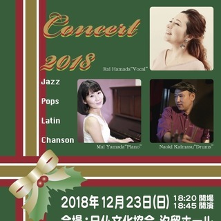 Christmas Concert 2018