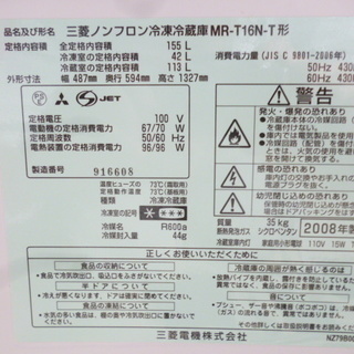 三菱冷蔵庫　ＭＲ－Ｔ１６Ｎ－Ｔ