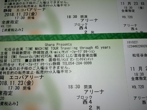 11/23 松任谷由実 エコパアリーナ 2列目 ペア