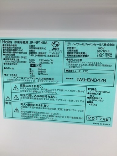 未使用★Haier★148L冷蔵庫★JR-NF148A★2017年式