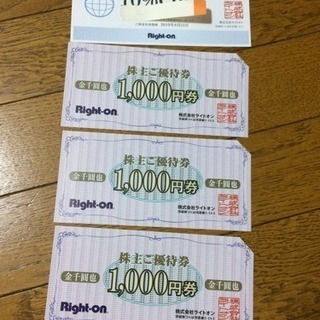 ライトオン商品券 3000円分
