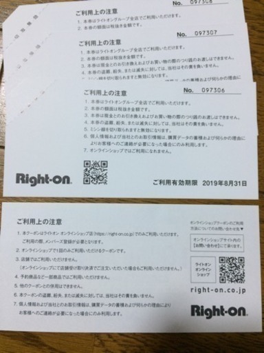 ライトオン商品券 3000円分 さんまちゃん 高蔵寺の商品券 ギフトカードの中古あげます 譲ります ジモティーで不用品の処分