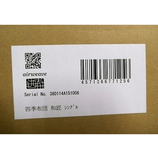PayPay決済OK 開封1回のみ使用!【エアウィーヴ 四季布団 和匠（わしょう）】シングル 敷き布団 airweave エアウィーブ 1-38011-1 本郷通店