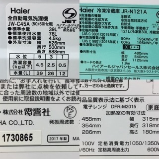 安心の1年保証 美品 2017年製 家電3点セット