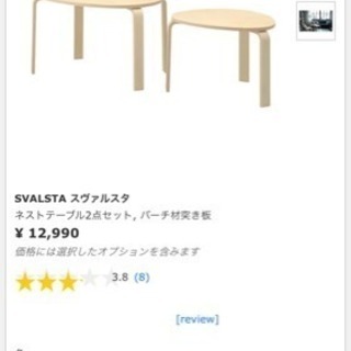 ikea テーブル 2つセット ほぼ新品