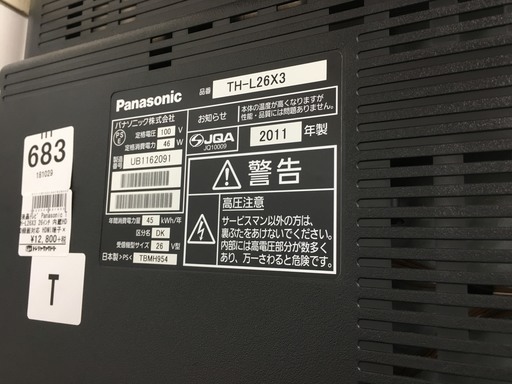 Panasonic　26インチ液晶テレビ　TH-L26X3　2011年製