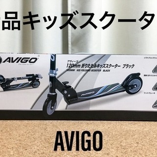 新品！キッズスクーター AVIGO ブラック