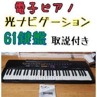 CASIO　電子ピアノ　キーボード　 光ナビゲーション  鍵盤楽...
