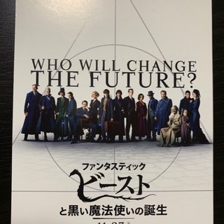 『ファンタスティック・ビーストと黒い魔法使いの誕生』試写会