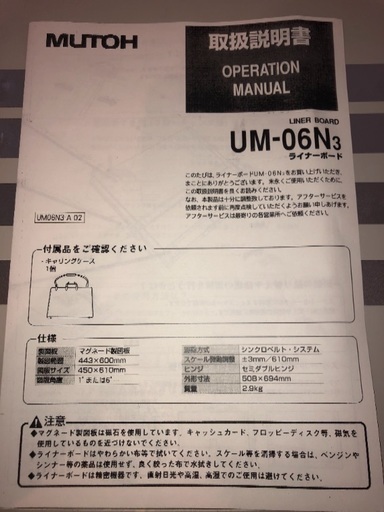 MUTOH ムトー ライナーボード UM-06N3 A2 製図板 建築士試験用