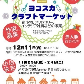 11月23日、24日「米が浜マルシェ」開催!!