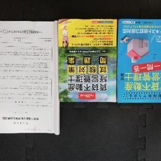 賃貸不動産経営管理士　平成30年度　2018 本試験問題　問題集　2冊