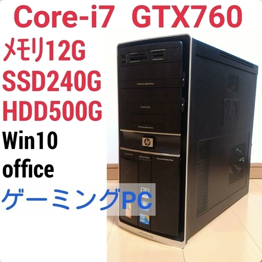 お取引中) 爆速ゲーミングPC i7 GTX760 メモリ12G SSD240G HDD500G Windows10
