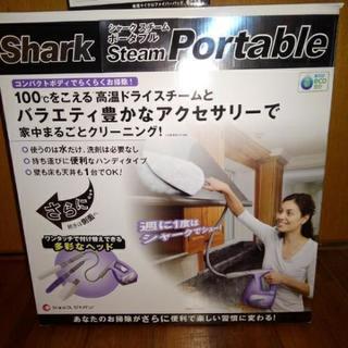 シャークスチームポータブル