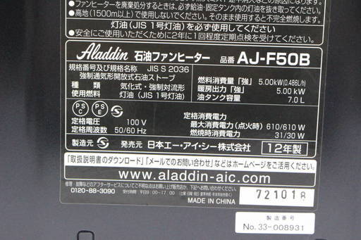 333)アラジン 石油遠赤ヒーター AJ-F50B 13-18畳 石油ファンヒーター 2012年製 Aladdin