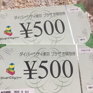 ダイバーシティ東京プラザのお買い物券