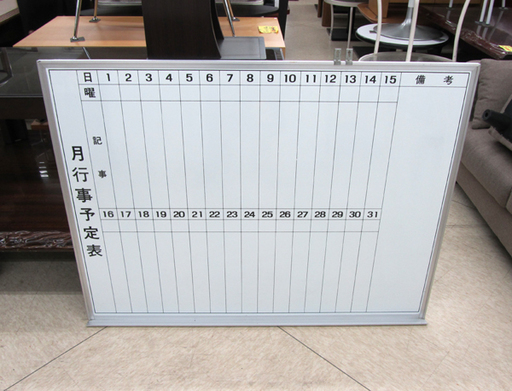 オフィス家具 壁掛けタイプ ホワイトボード 月行事予定表 スケジュール表 西宮の沢