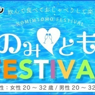 のみともFESTIVAL in 名古屋