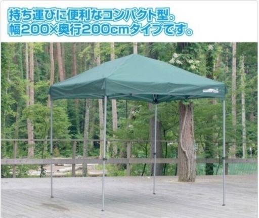 カンタンタープ200